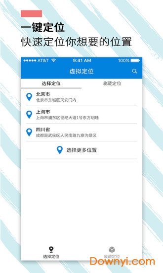 伪装虚拟定位app v3.2.0 安卓版0