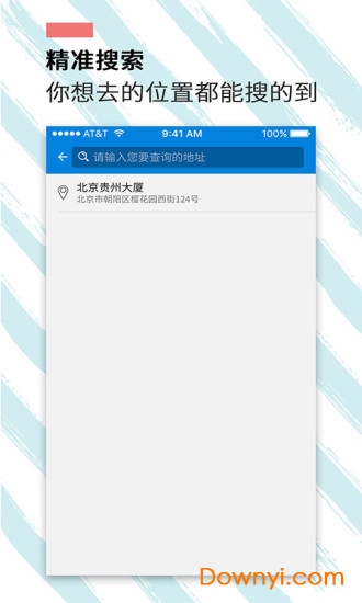 伪装虚拟定位app v3.2.0 安卓版2