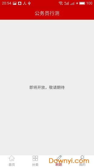 公考宝典手机版 v1.5 安卓版0