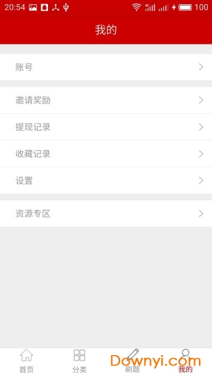 公考宝典手机版 v1.5 安卓版1