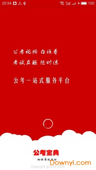 公考宝典手机版 v1.5 安卓版2