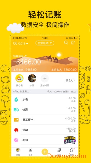 金牛记账软件 v2.1.2 安卓版0