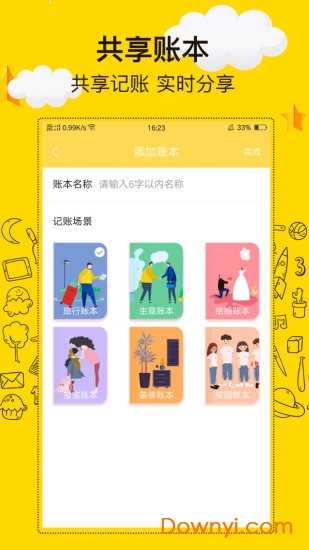 金牛记账软件 v2.1.2 安卓版1