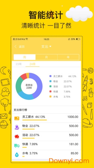 金牛记账手机版