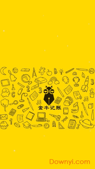 金牛记账软件 v2.1.2 安卓版2