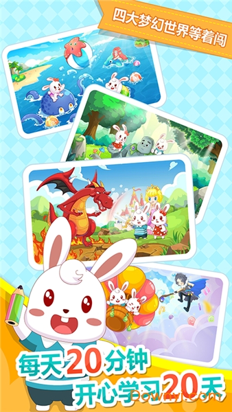 兔小贝拼音app v6.6 安卓最新版1