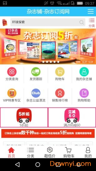 杂志铺软件 v2.0.90 安卓版3