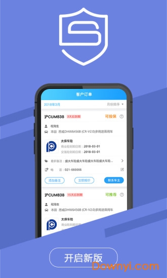 盛大车险app v5.4.8 安卓版1
