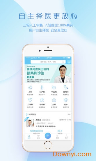 我的好医生app v2.0.1 安卓版0
