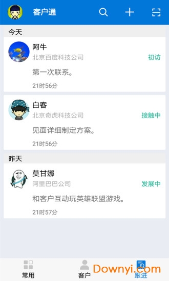 客户通app v11.1.7 安卓版1
