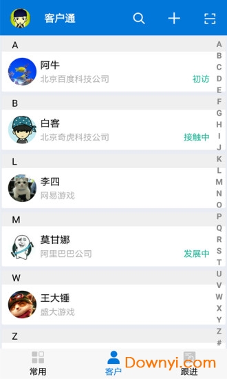 客户通app v11.1.7 安卓版2