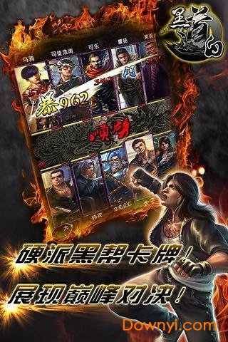 黑白道手游 v1.3 安卓版0
