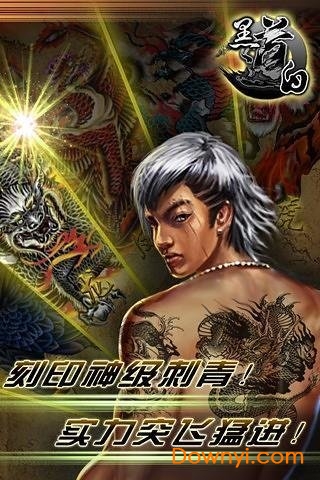 黑白道手游 v1.3 安卓版2