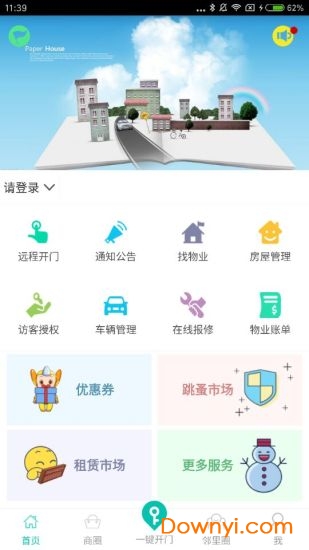 广西叮当社区 v1.6.2.0 安卓版2
