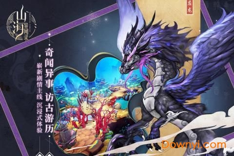 山海经异闻录手游 v1.3.7 安卓版1