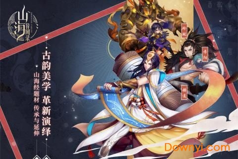 山海经异闻录手游 v1.3.7 安卓版0