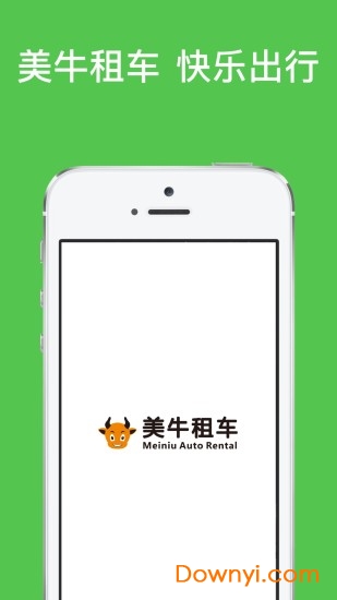 美牛租车手机客户端 v0.0.14 安卓版0