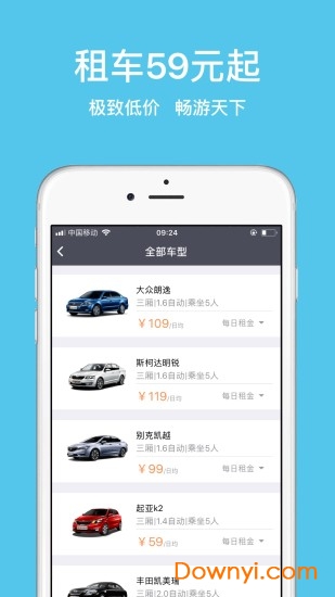 美牛租车手机客户端 v0.0.14 安卓版1