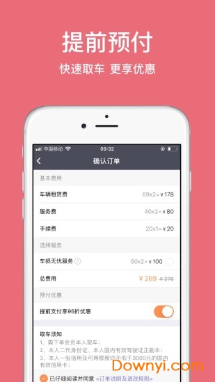 美牛租车手机客户端 v0.0.14 安卓版2