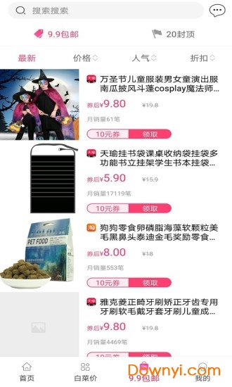 淘返利联盟app v1.0.0 安卓版 1