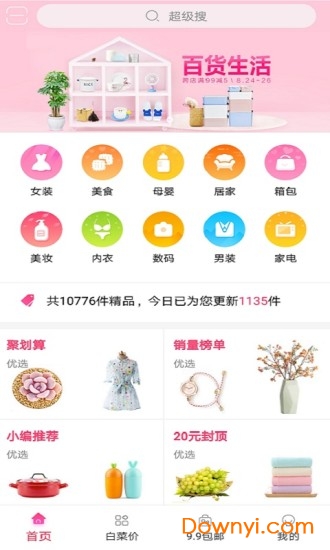 淘返利联盟app v1.0.0 安卓版 3