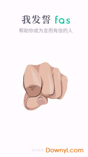 我发誓软件 v1.0.0 安卓版3