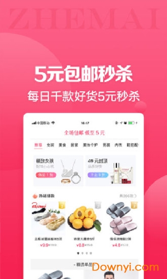 返利日记app v6.8.0 安卓版1