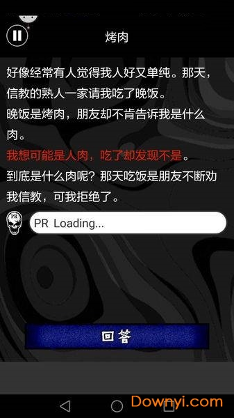 细思极恐游戏汉化版 v1.0.0 安卓版2