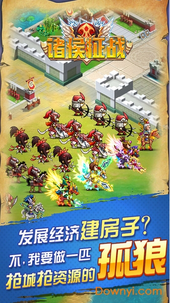 诸侯征战微信登录版本 诸侯征战微信版本