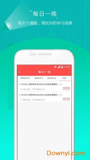 公务员准题库手机版 v4.87 安卓版0