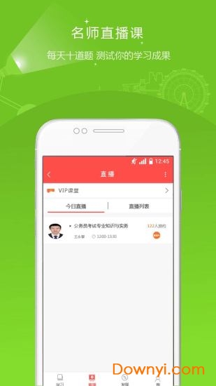 公务员准题库手机版 v4.87 安卓版2