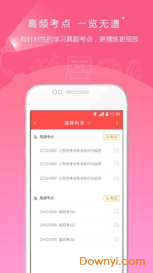 公务员准题库手机版
