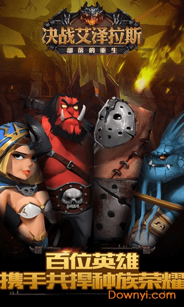 决战艾泽拉斯游戏 v1.3 安卓中文版0