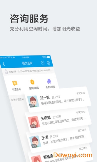 健康160医生端 v5.59.0 安卓最新版2