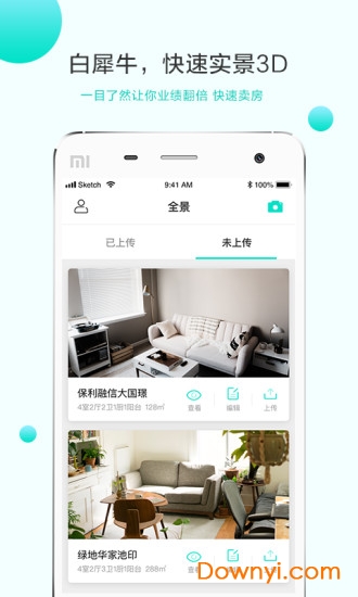 白犀牛app v1.2.8 安卓版2