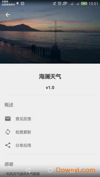海澜天气手机版 v1.0 安卓版2