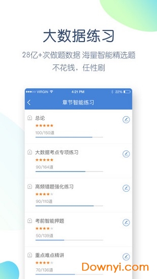普通话万题库软件 v4.0.2.0 安卓版0