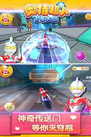 奥特超人飞车大战手游