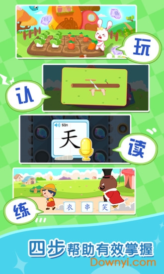 猫小帅学汉字app v4.0.3 安卓版1