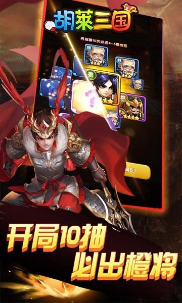 胡莱三国bt版手游 v0.22.108 安卓版0