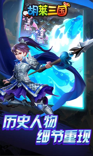 胡莱三国bt版手游 v0.22.108 安卓版1