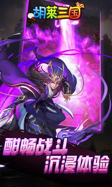 胡莱三国bt版手游 v0.22.108 安卓版2