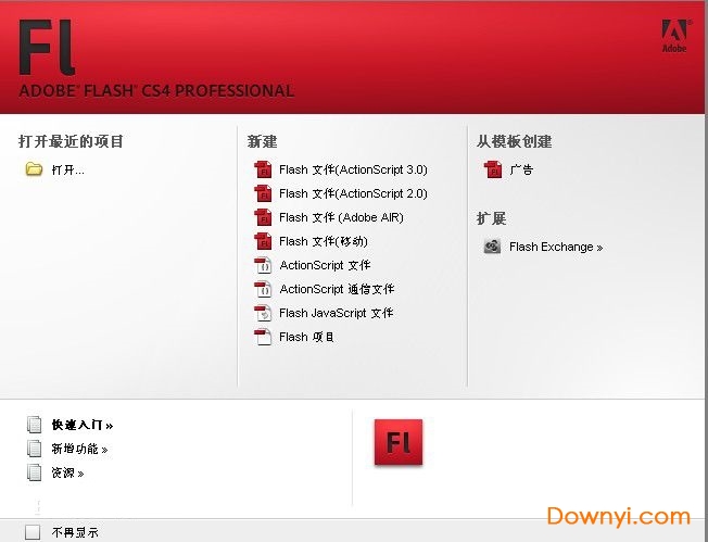 Adobe flash CS4修改补丁