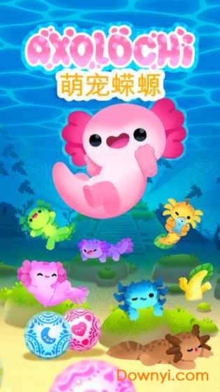 萌宠蝾螈手游(axolochi) v0.9 安卓版2