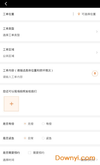 乐软云软件 v2.5.6 安卓版1