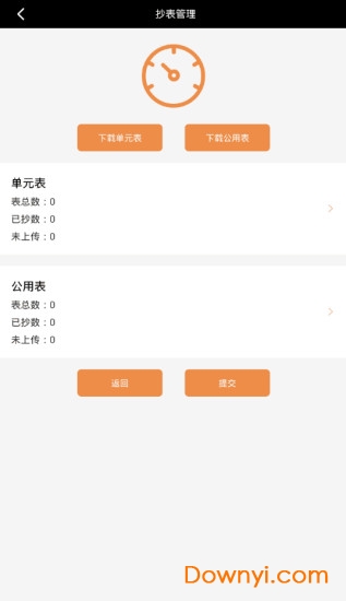 乐软云软件 v2.5.6 安卓版2