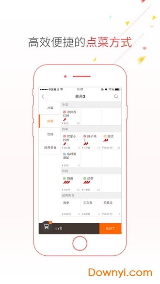 哗啦啦点菜宝软件 v1.9.3 安卓版0
