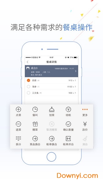 哗啦啦点菜宝软件 v1.9.3 安卓版1