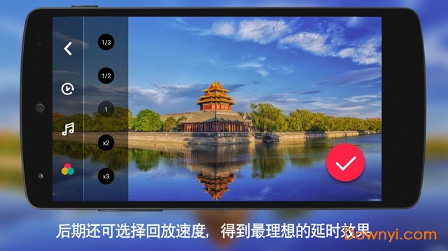 延时摄影大师软件 v1.2 安卓版3