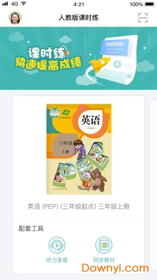 课时练app v1.2.0 安卓版3